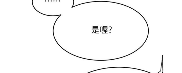 《我是网红》第81话 第9页