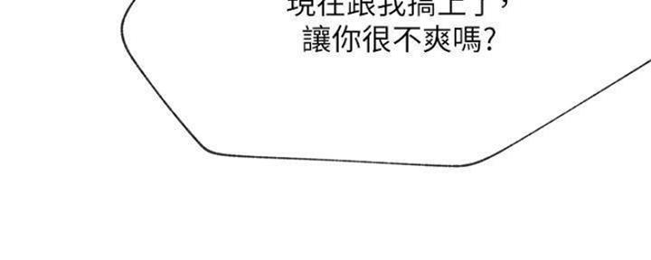 《我是网红》第79话 第119页