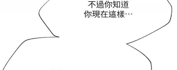 《我是网红》第79话 第133页