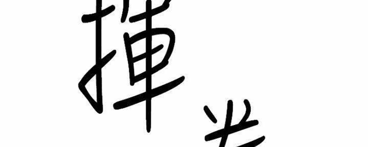 《我是网红》第79话 第138页