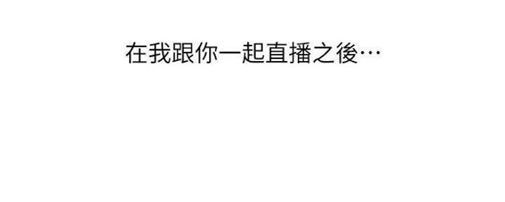 《我是网红》第79话 第13页