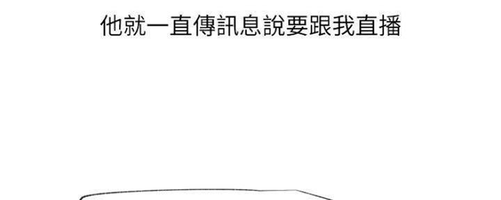 《我是网红》第79话 第14页