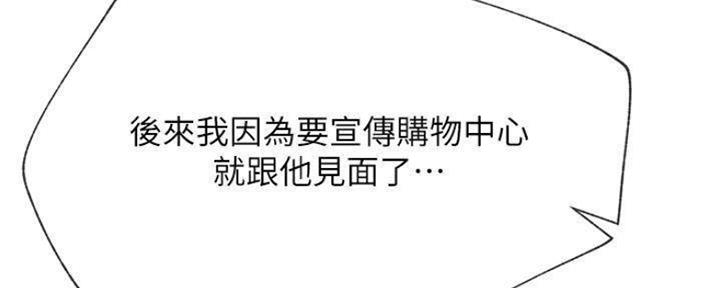 《我是网红》第79话 第15页