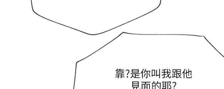《我是网红》第79话 第20页