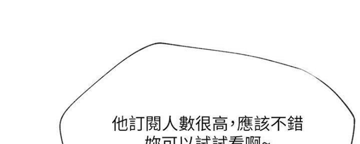《我是网红》第79话 第22页
