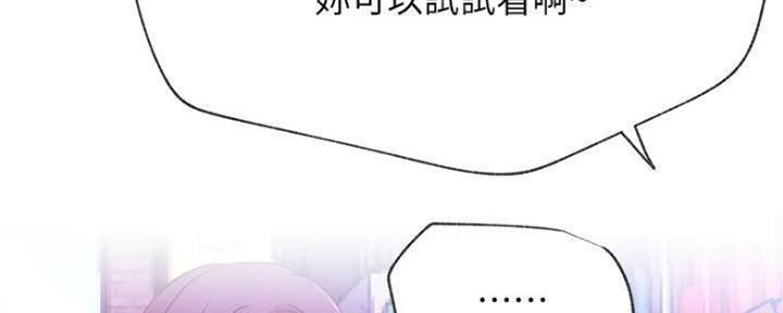 《我是网红》第79话 第23页