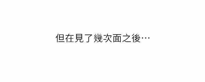 《我是网红》第79话 第34页
