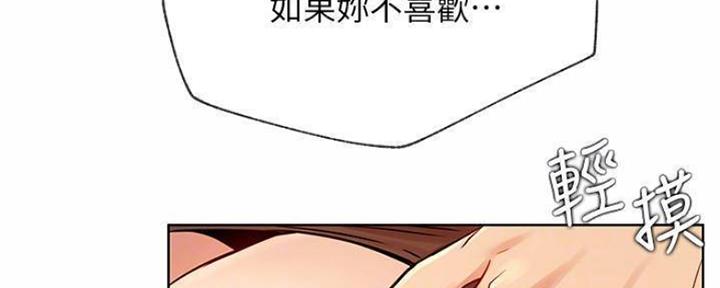 《我是网红》第79话 第37页