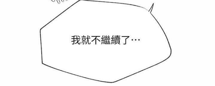 《我是网红》第79话 第39页