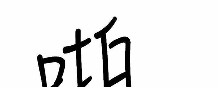 《我是网红》第79话 第41页