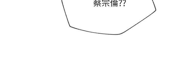 《我是网红》第79话 第4页
