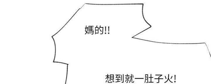 《我是网红》第79话 第52页