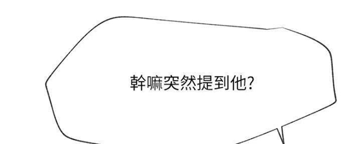 《我是网红》第79话 第5页