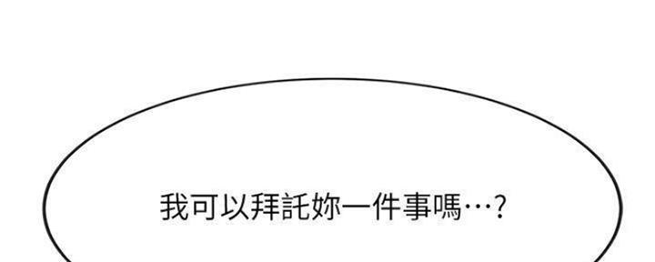 《我是网红》第79话 第61页