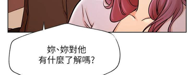 《我是网红》第79话 第8页