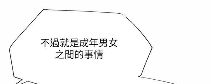 《我是网红》第79话 第90页