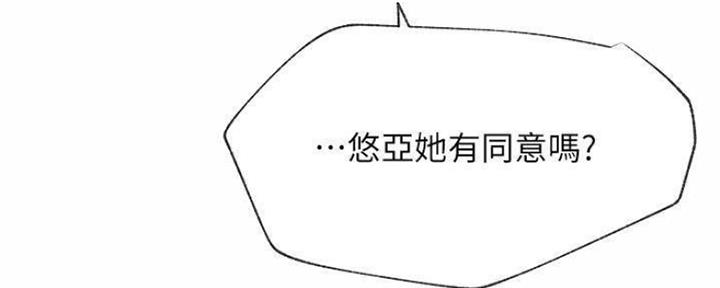《我是网红》第79话 第93页