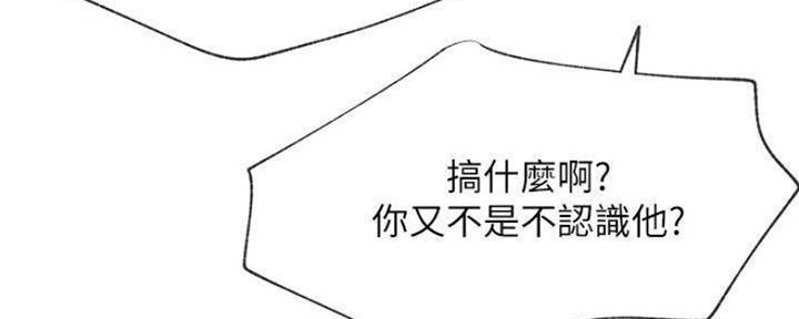 《我是网红》第79话 第9页