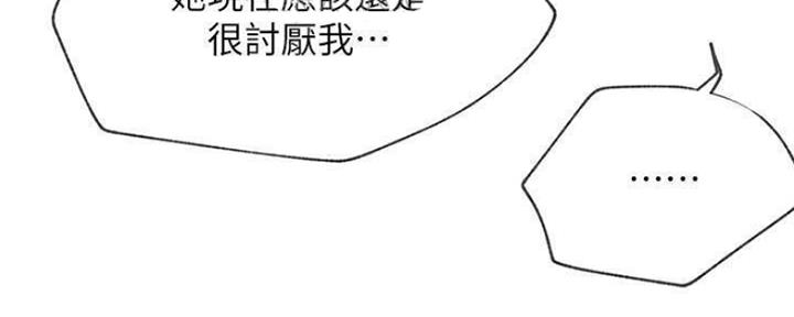 《我是网红》第80话 第120页