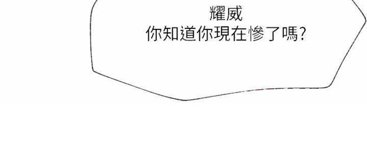 《我是网红》第80话 第21页