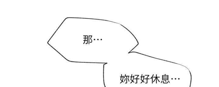 《我是网红》第80话 第84页