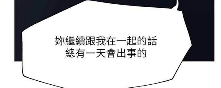 《我是网红》第82话 第109页
