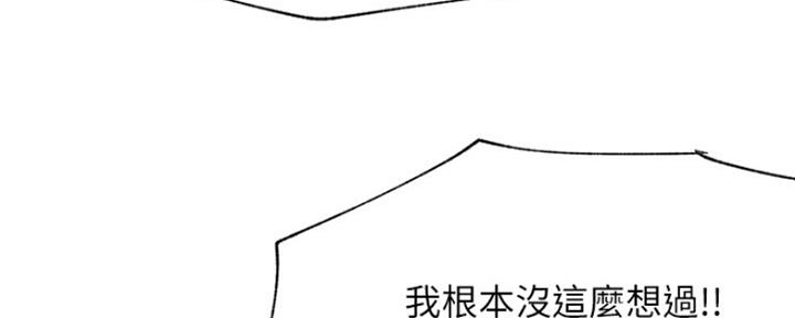《我是网红》第82话 第110页
