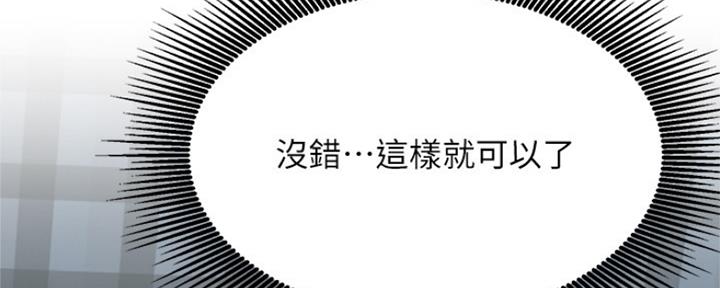 《我是网红》第82话 第134页