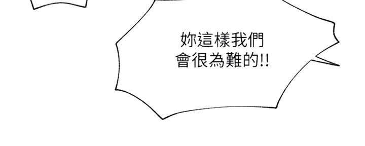 《我是网红》第82话 第13页