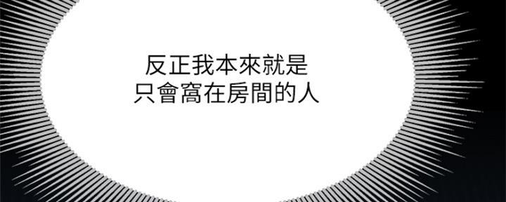 《我是网红》第82话 第140页