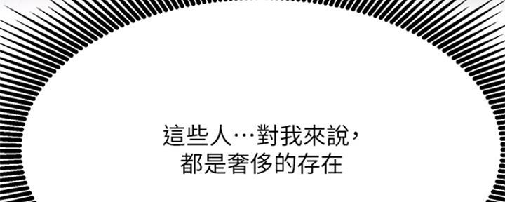 《我是网红》第82话 第158页