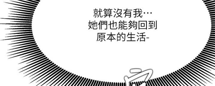 《我是网红》第82话 第163页