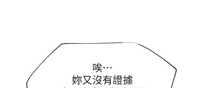 《我是网红》第82话 第31页