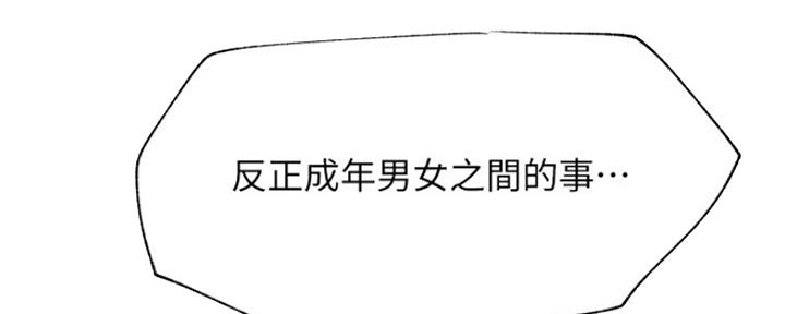 《我是网红》第82话 第33页