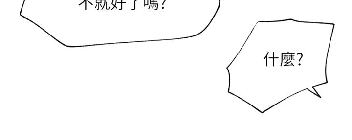 《我是网红》第82话 第36页