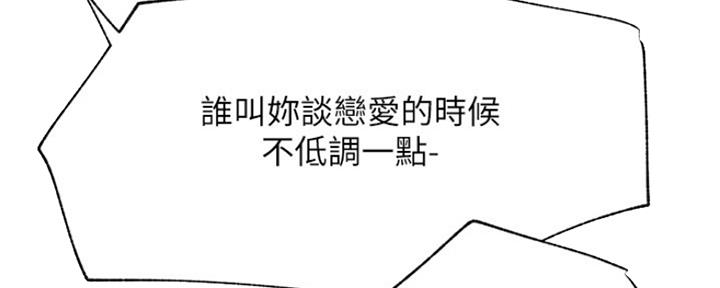 《我是网红》第82话 第43页