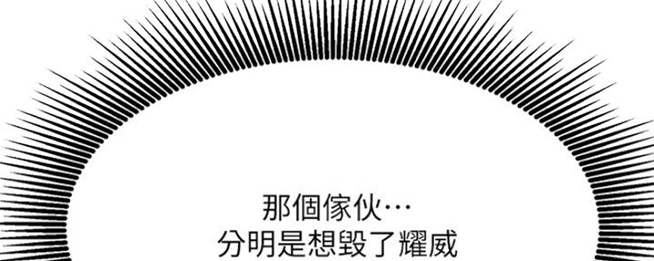 《我是网红》第82话 第54页