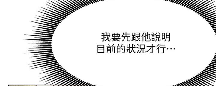 《我是网红》第82话 第59页