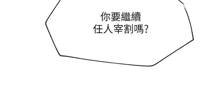《我是网红》第82话 第70页