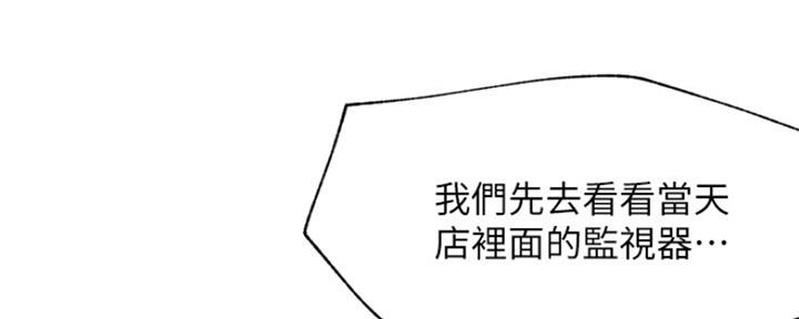 《我是网红》第82话 第76页