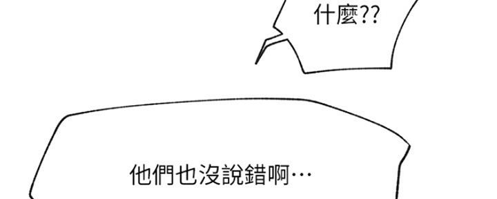 《我是网红》第82话 第80页