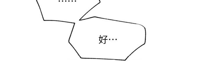 《我是网红》第83话 第104页