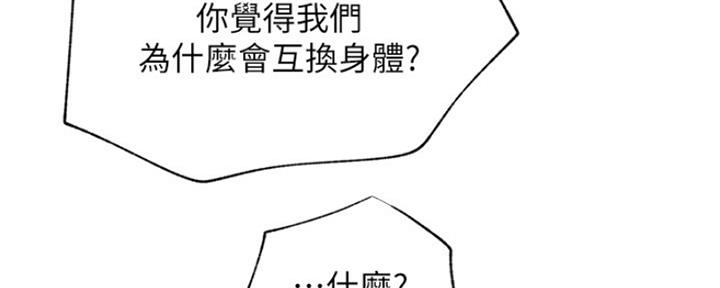 《我是网红》第83话 第110页