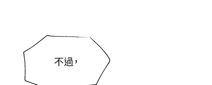 《我是网红》第83话 第128页
