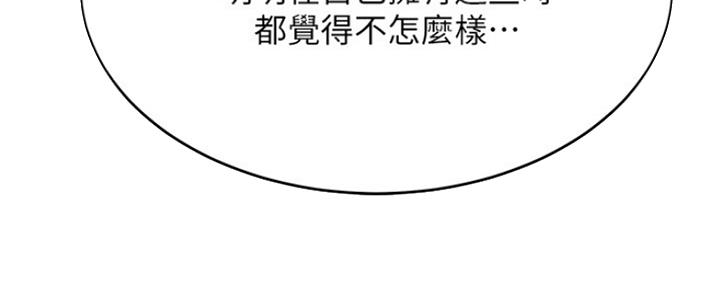 《我是网红》第83话 第138页