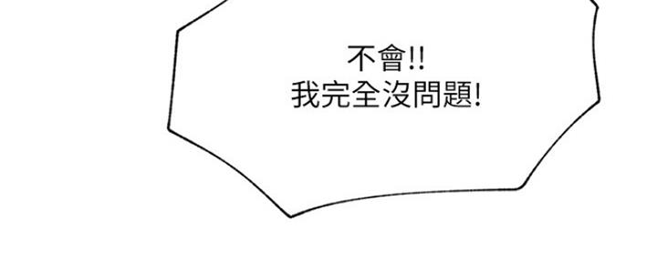 《我是网红》第83话 第13页