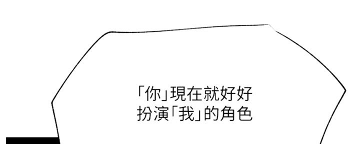《我是网红》第83话 第143页