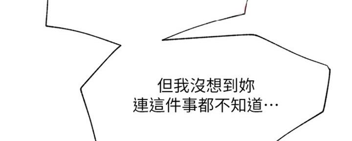 《我是网红》第83话 第35页