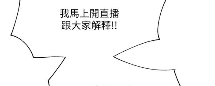 《我是网红》第83话 第41页