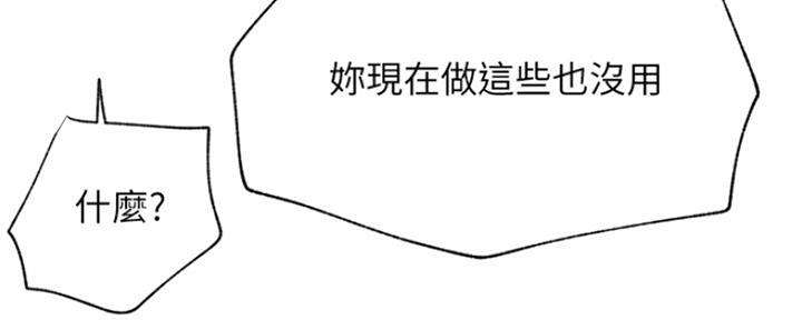 《我是网红》第83话 第45页